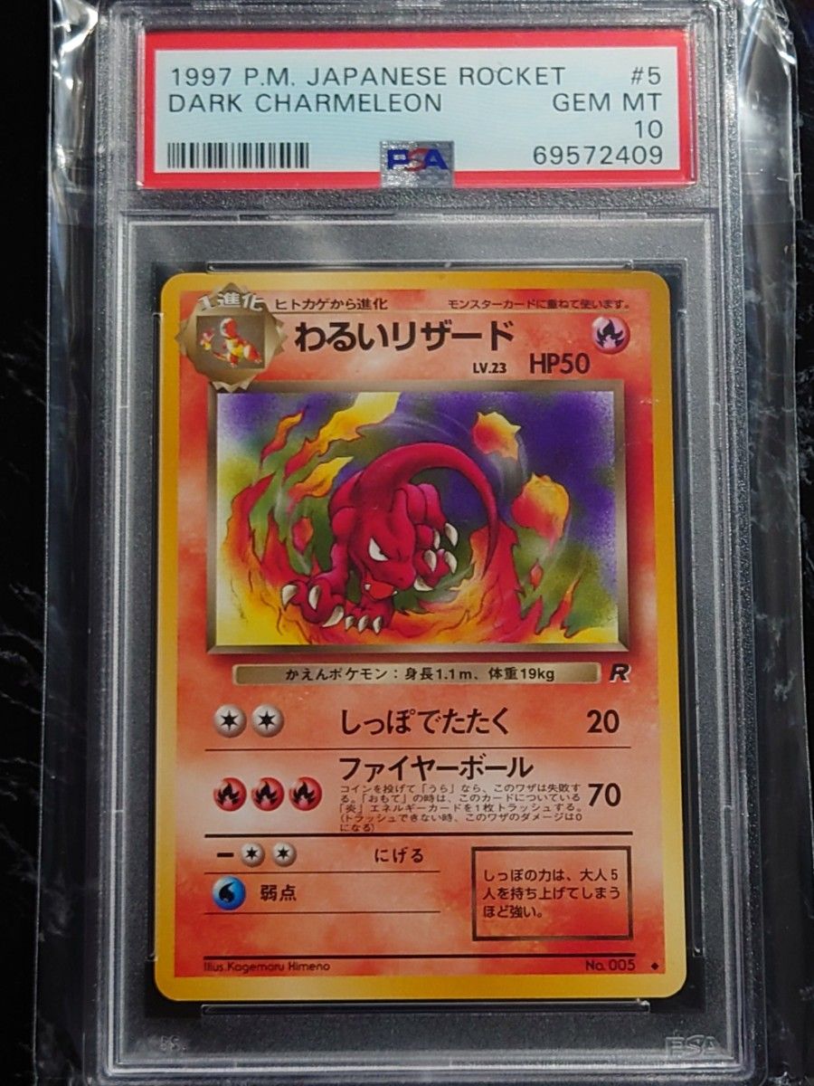 PSA10 わるいリザード 旧裏 リザードン ポケモンカード｜Yahoo!フリマ