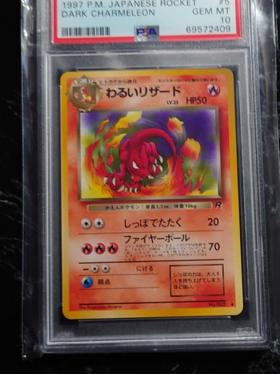 PSA10 わるいリザード 旧裏 リザードン ポケモンカード｜Yahoo!フリマ