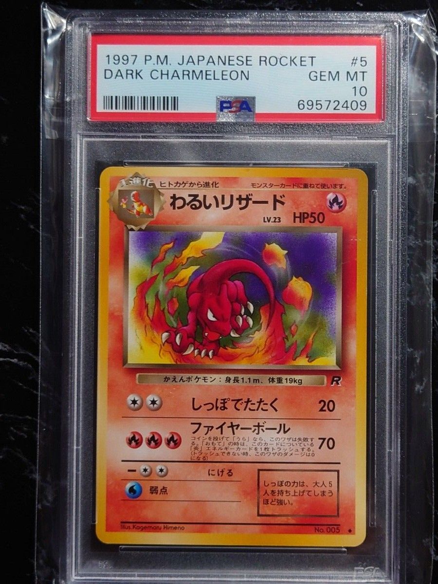 PSA10 わるいリザード 旧裏 リザードン ポケモンカード｜Yahoo!フリマ