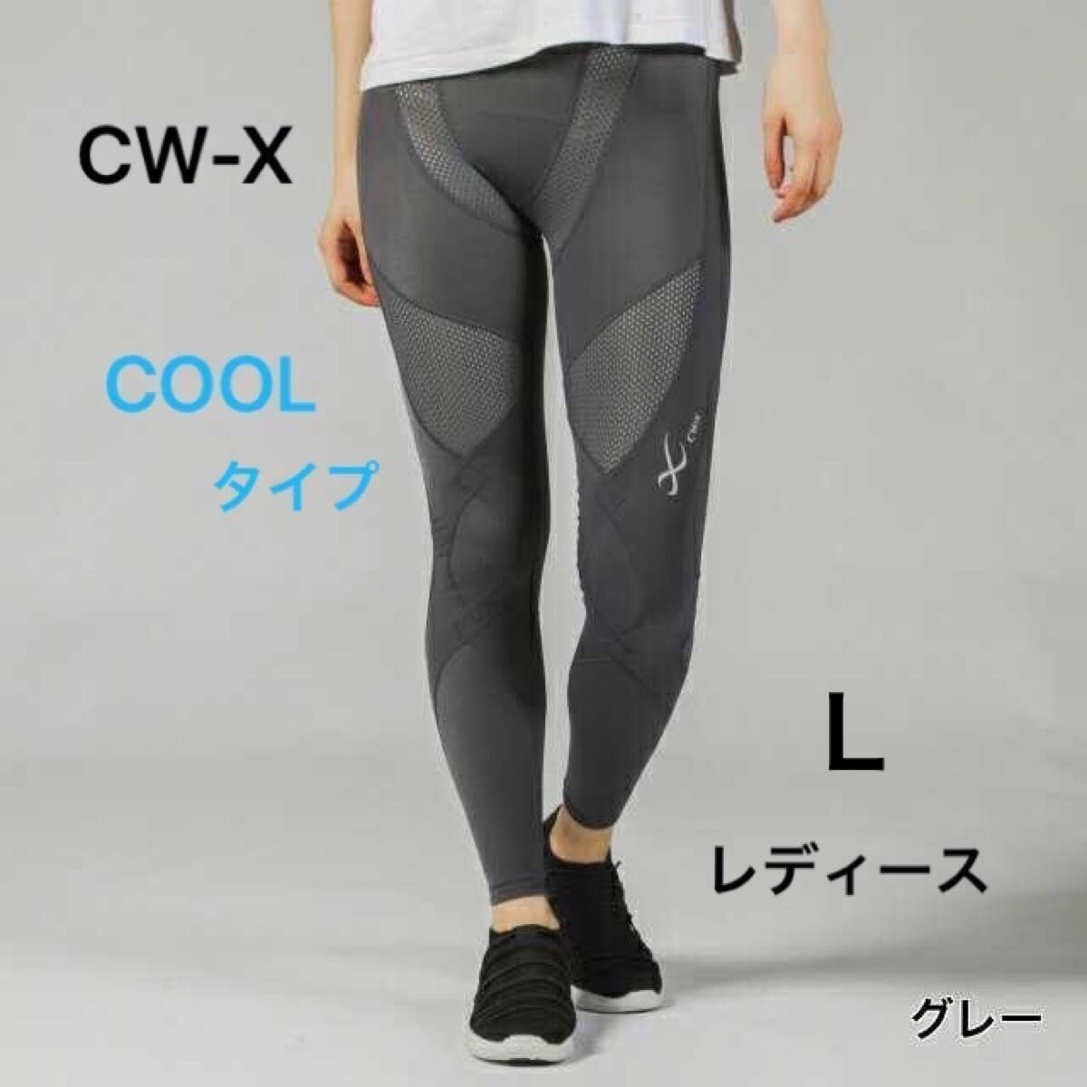 ワコール CW-X スポーツタイツ エキスパートモデル ロング・クール