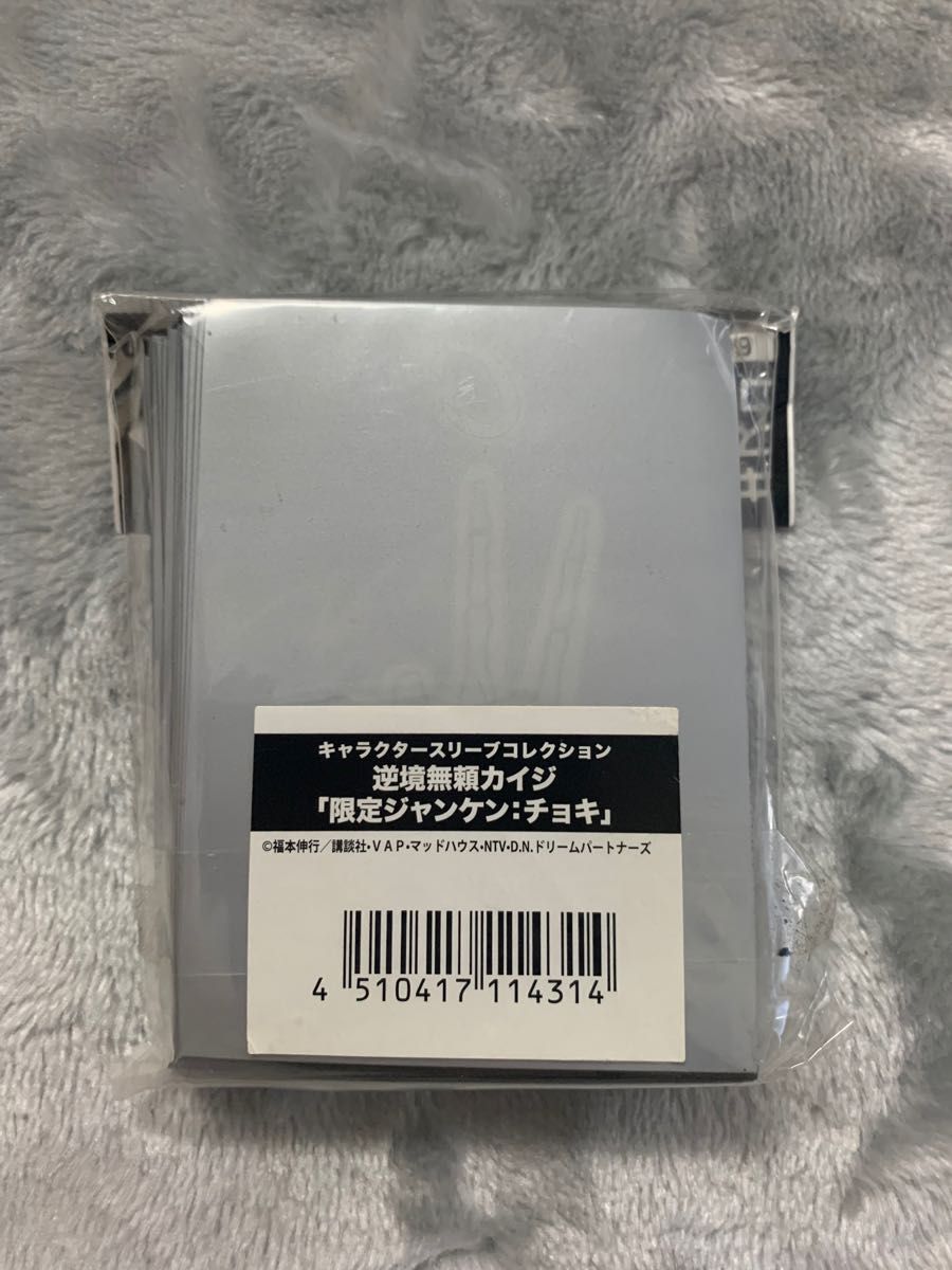 逆境無頼カイジ 限定ジャンケン チョキ スリーブ｜Yahoo!フリマ（旧
