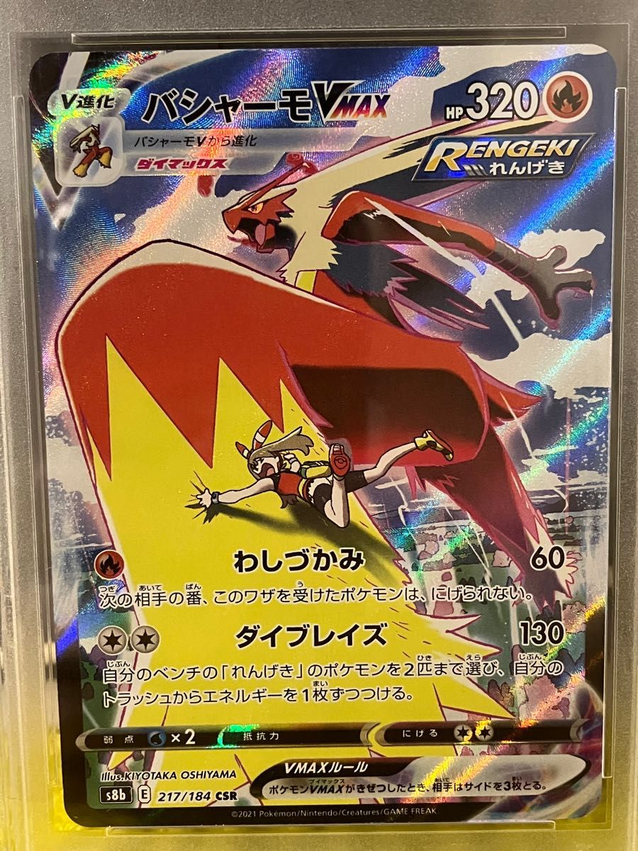 バシャーモvmax csr PSA10 ポケモンカード｜Yahoo!フリマ（旧PayPay