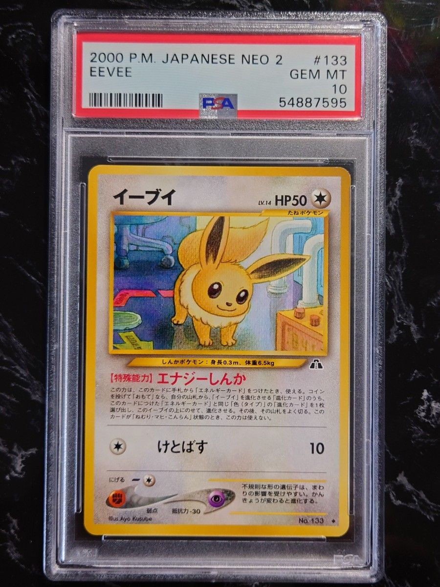 ars10＋ イーブイ ポケモンカード☆neo 旧裏 ars10＋ イーブイ