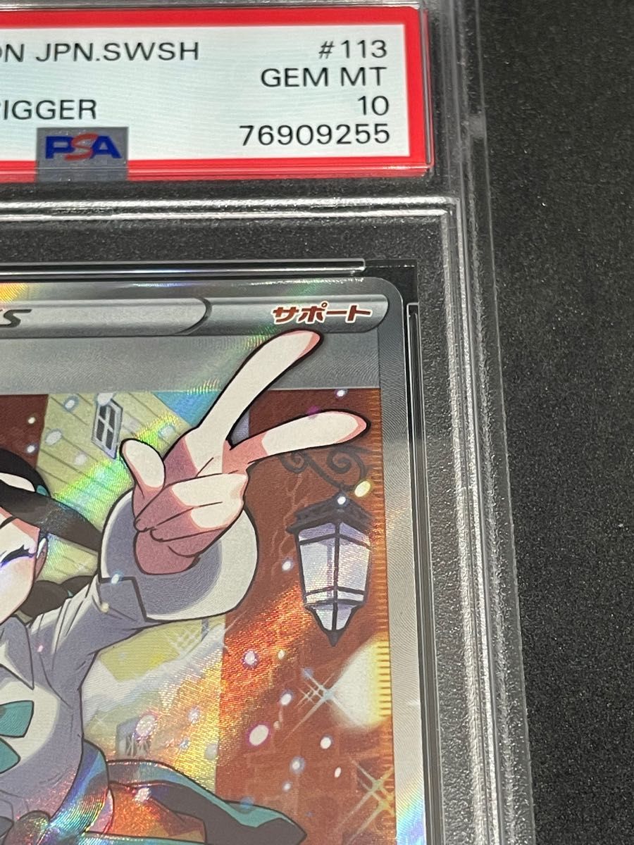 ポケモンカード ポケカ PSA10 美品 スズナ【SR】{113/098} [S12
