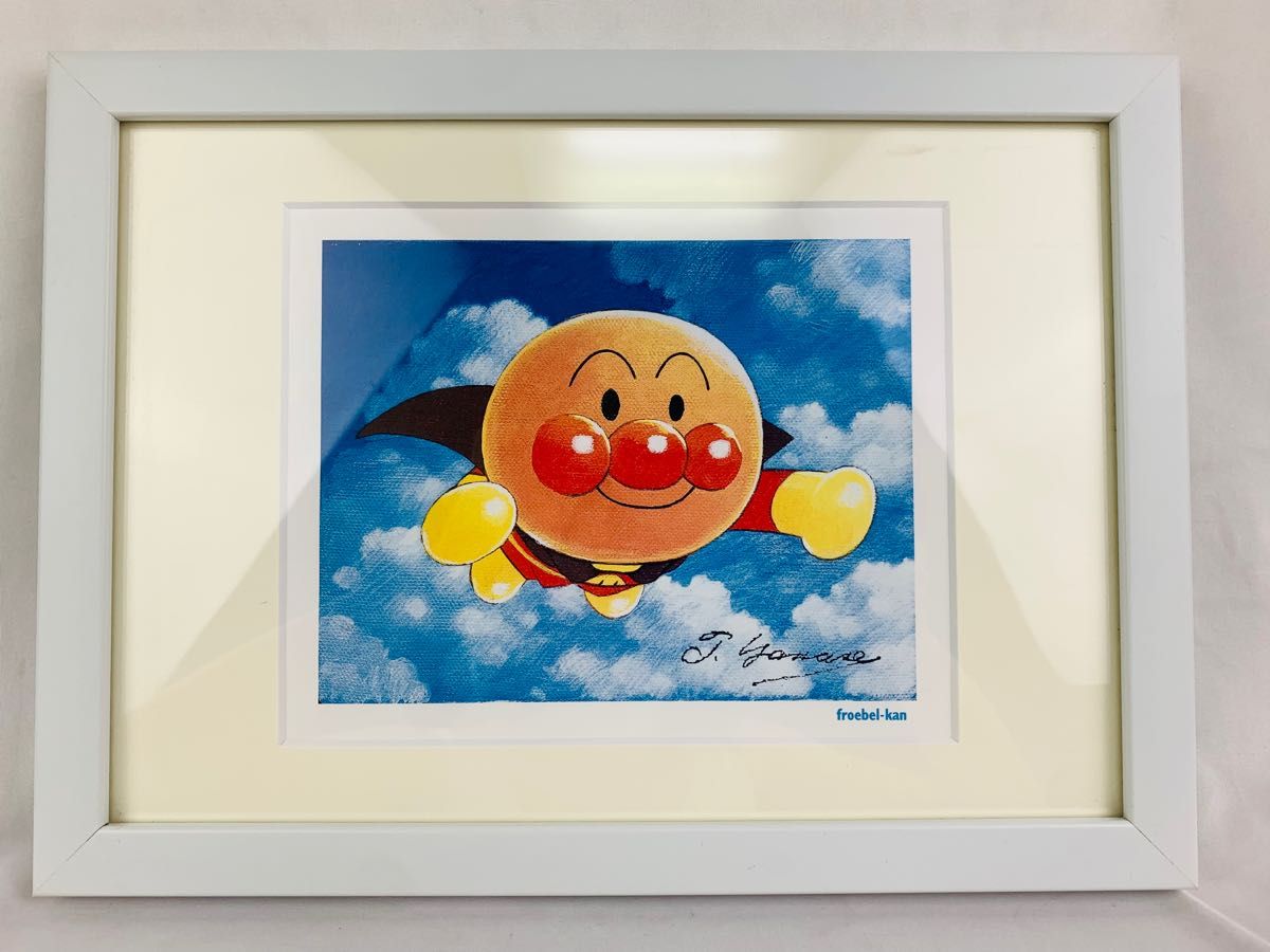アンパンマン やなせたかし 複製原画 フレーベル館 絵画 ジグリー版画