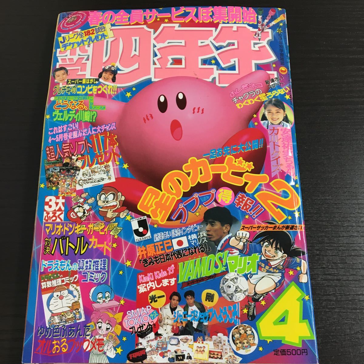 Yahoo!オークション - 小学四年生 1995年4月号(平成7年)小学館 新連載