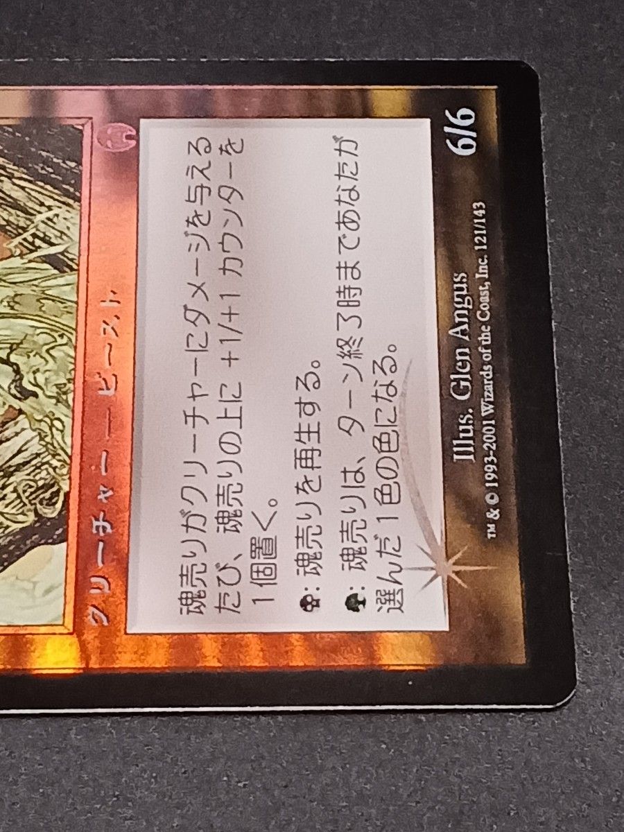MTG 魂売り/Spiritmonger アポカリプス 日本語版 FOIL｜Yahoo!フリマ