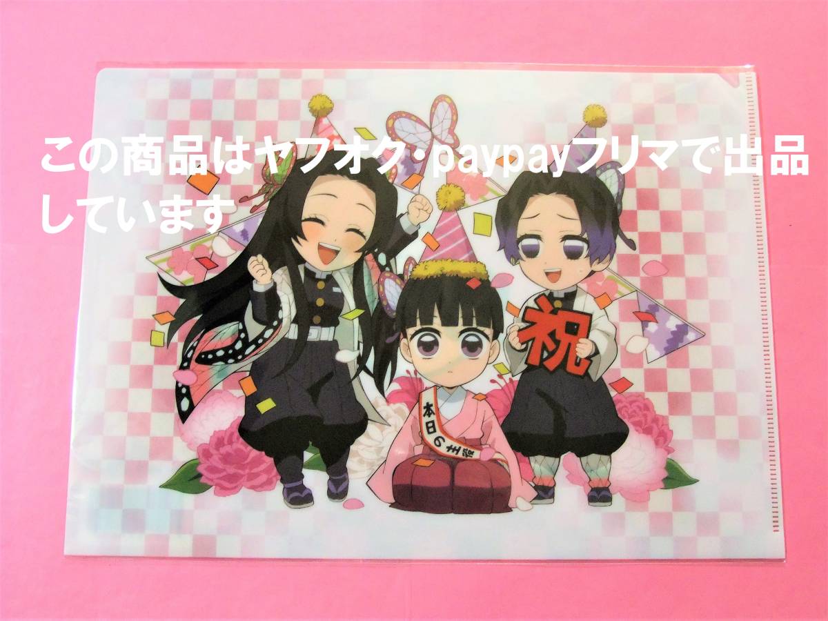 鬼滅の刃 栗花落カナヲ誕生祭 2023 クリアファイル 鬼滅カフェ