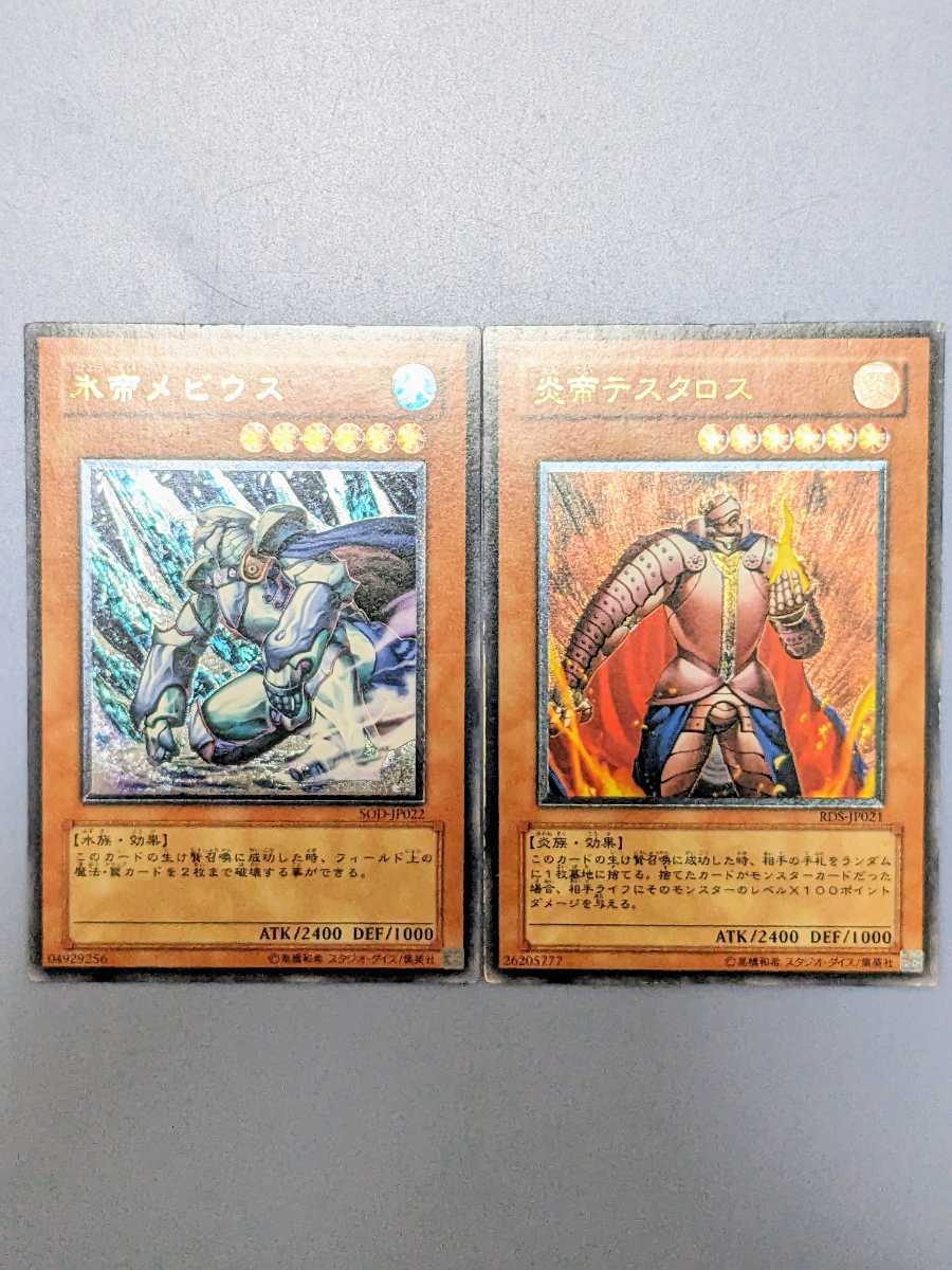Yahoo!オークション - 遊戯王 炎帝テスタロス レリーフ アルティメット