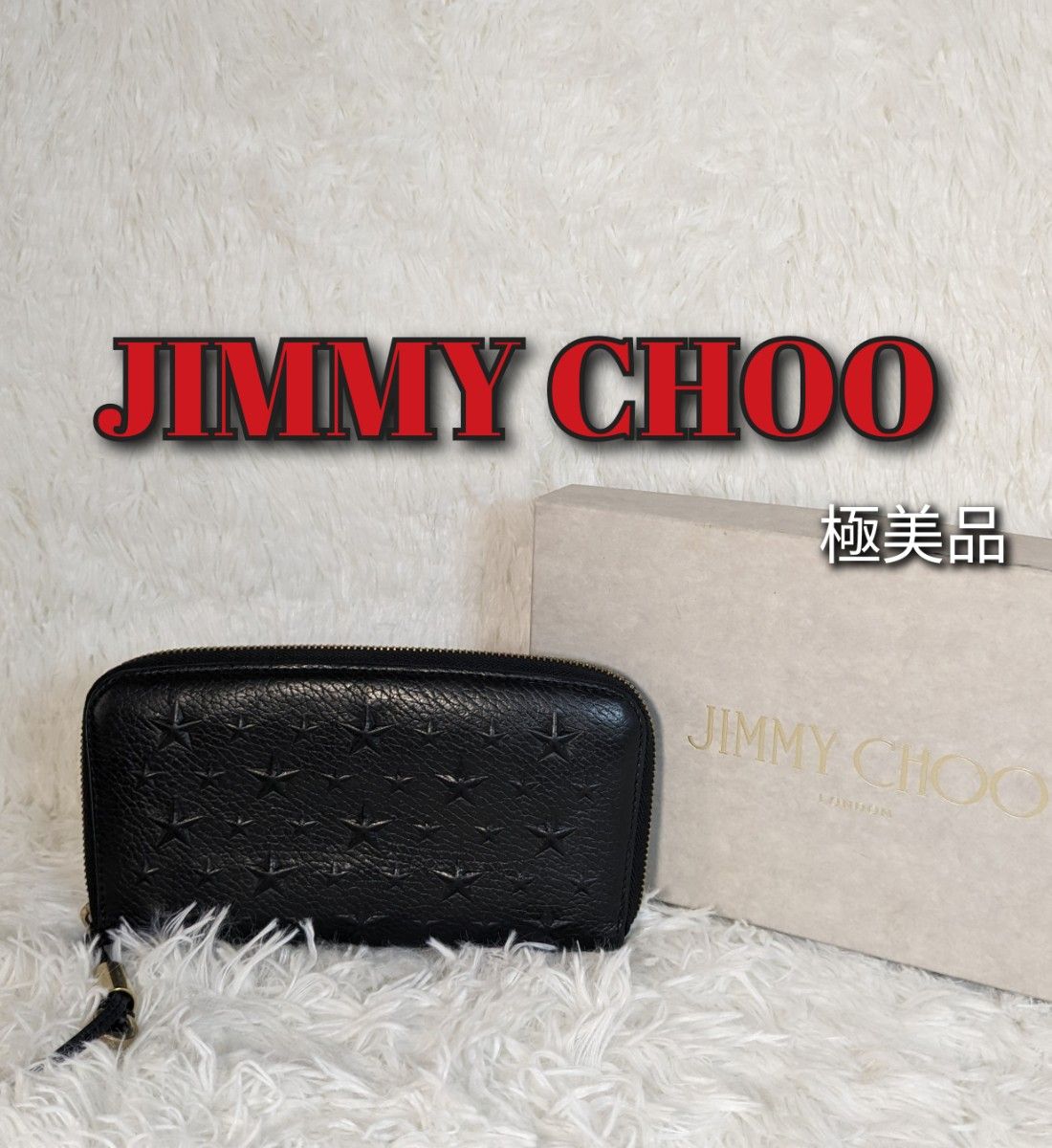 JIMMY CHOO 極美品 ラウンドファスナー 長財布 ジミーチュウ スター