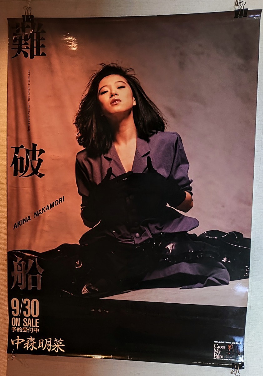 中森明菜ポスター(48) 明治製菓 景品 B1 紙厚 中森明菜ポスター(48
