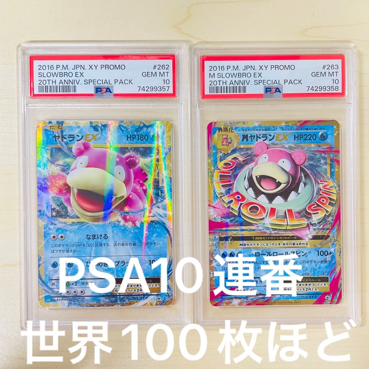 PSA10 連番 ヤドラン EX プロモ Mヤドラン EX プロモ 2枚セット｜Yahoo