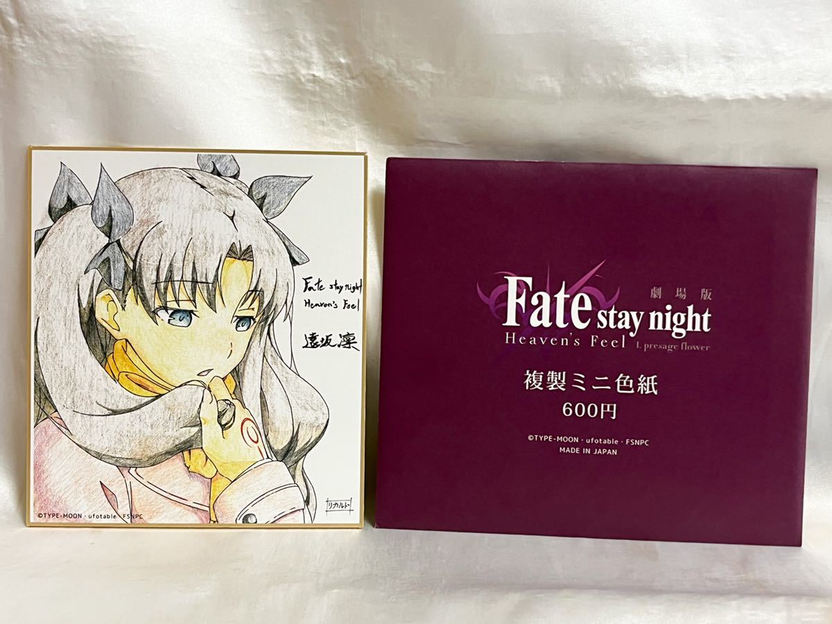 劇場版 Fate/Stay Night Heaven's Feel 複製ミニ色紙 遠坂凛Ufotable