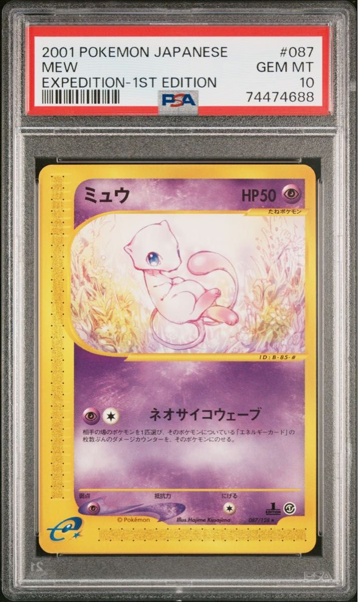 PSA10】ミュウAR ミュウAR PSA10 ミュウ AR PSA10 ミュウ AR PSA10