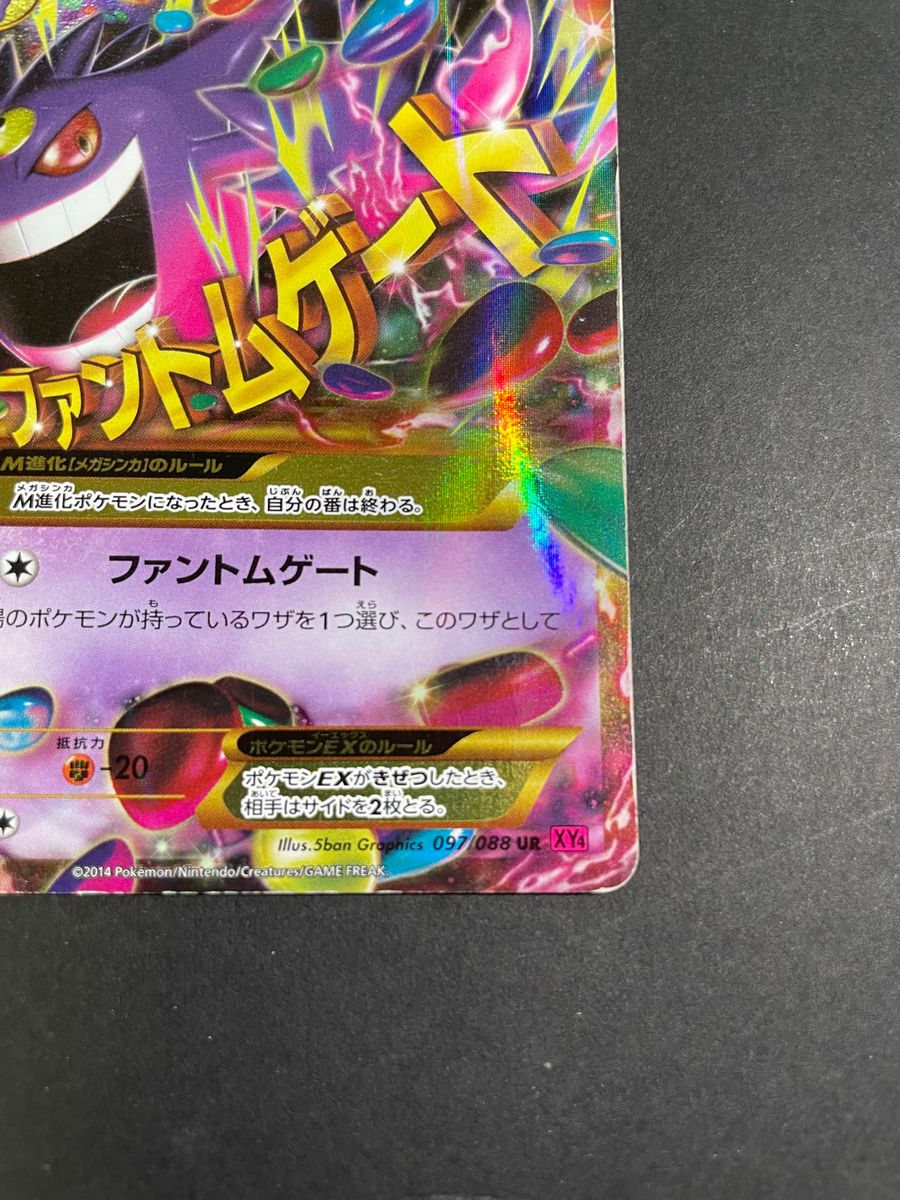 1ED】MゲンガーEX【UR】[XY4]｜Yahoo!フリマ（旧PayPayフリマ）