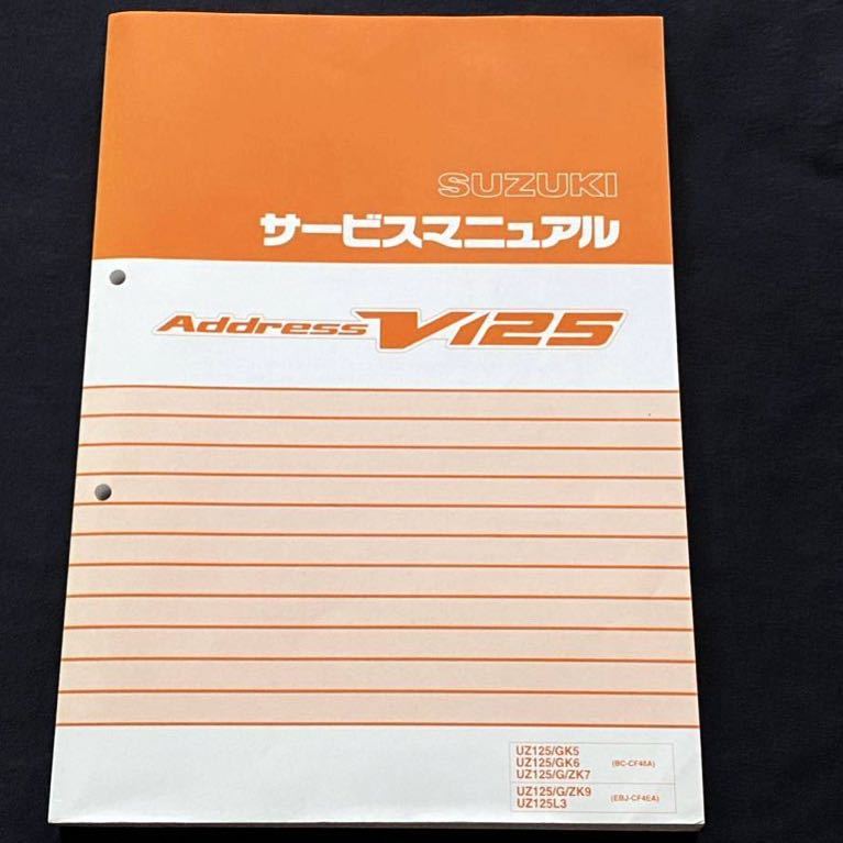 送料無料 配線図8種 アドレスV125 K5 K6-L3 追補版 CF46A CF4EA