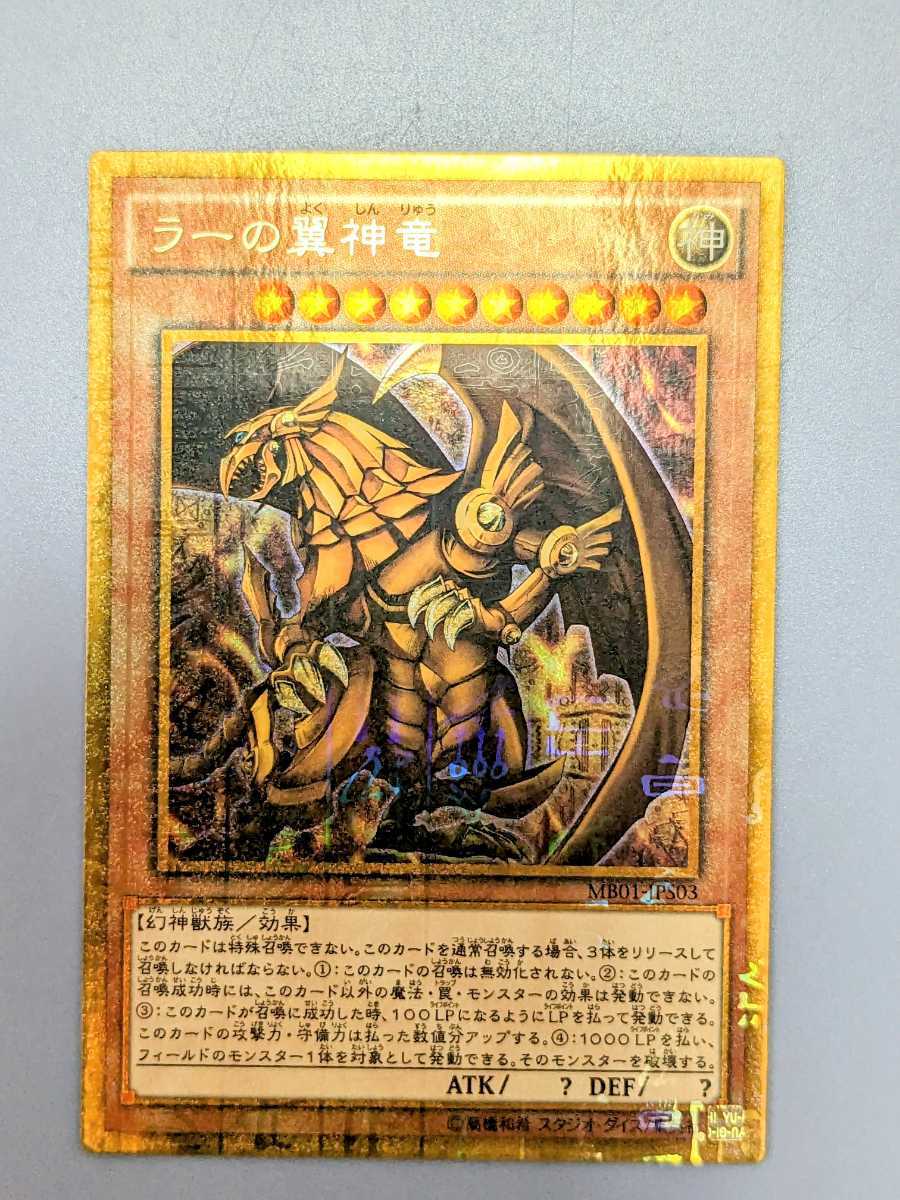 た*ん様 【psa10】ラー オシリス オベリスク プリズマティック