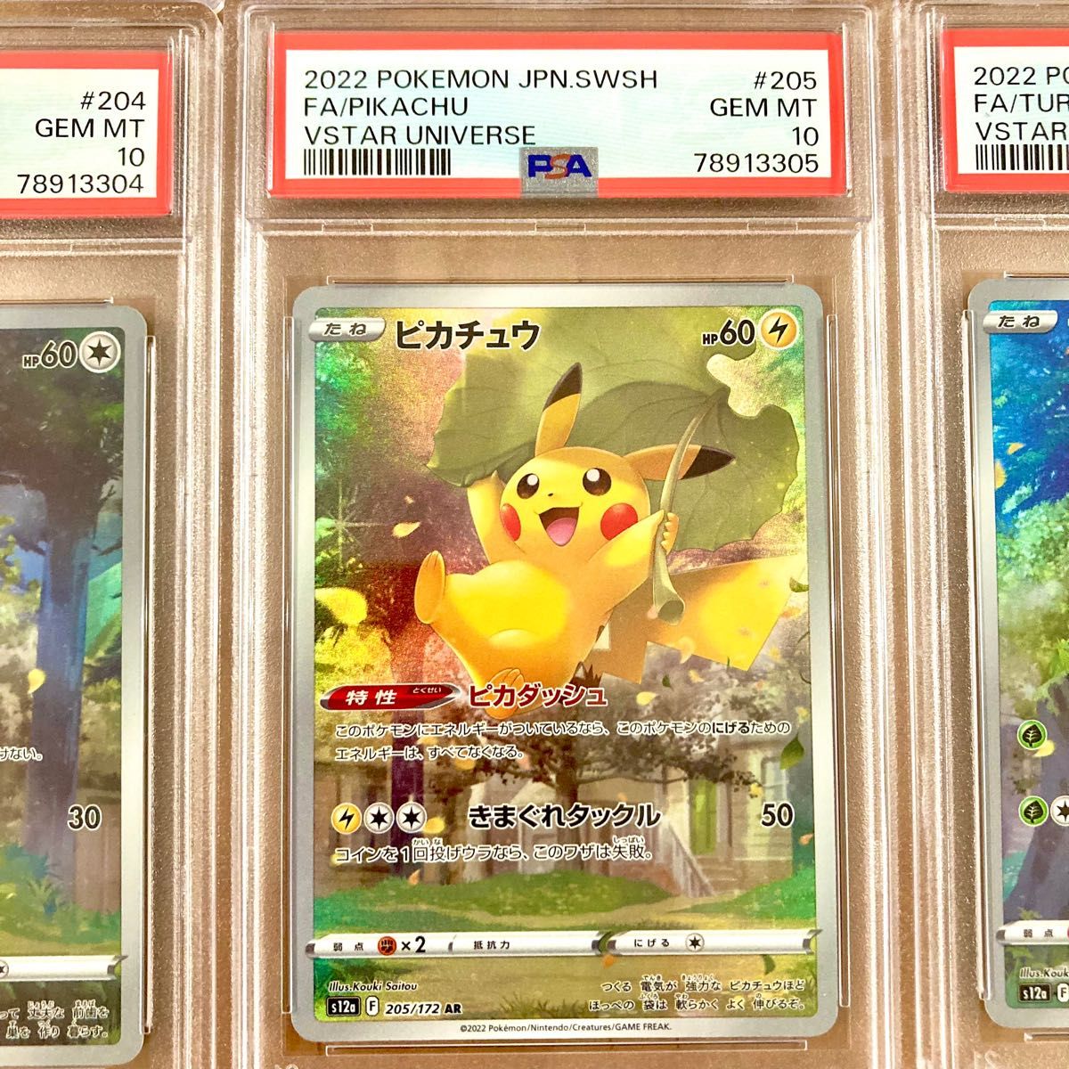 ポケモンカード vstarユニバース ピカチュウ AR 9枚セット PSA鑑定品