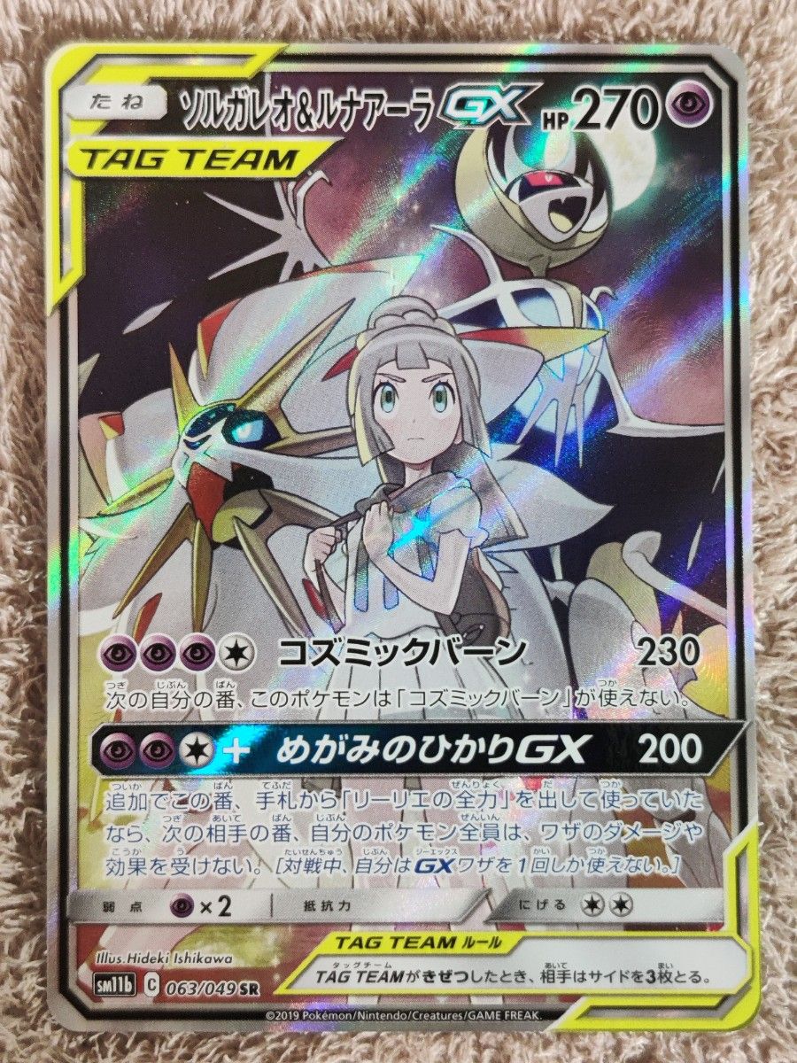 ソルガレオ&ルナアーラGX SA ポケモンカード リーリエ ポケカ｜Yahoo