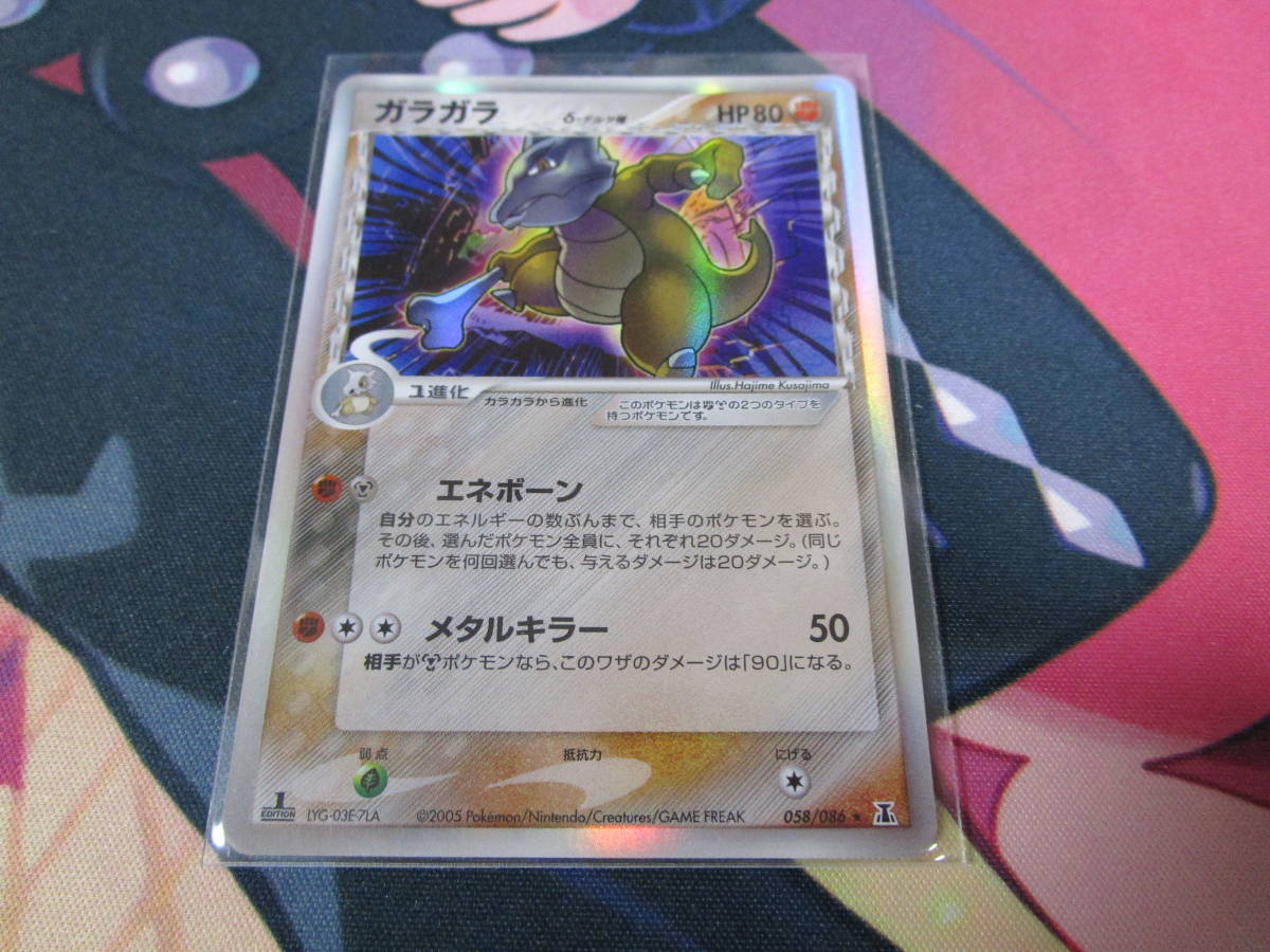 ポケモンカードゲーム ガラガラ δ-デルタ種 PCG/ホロンの研究塔