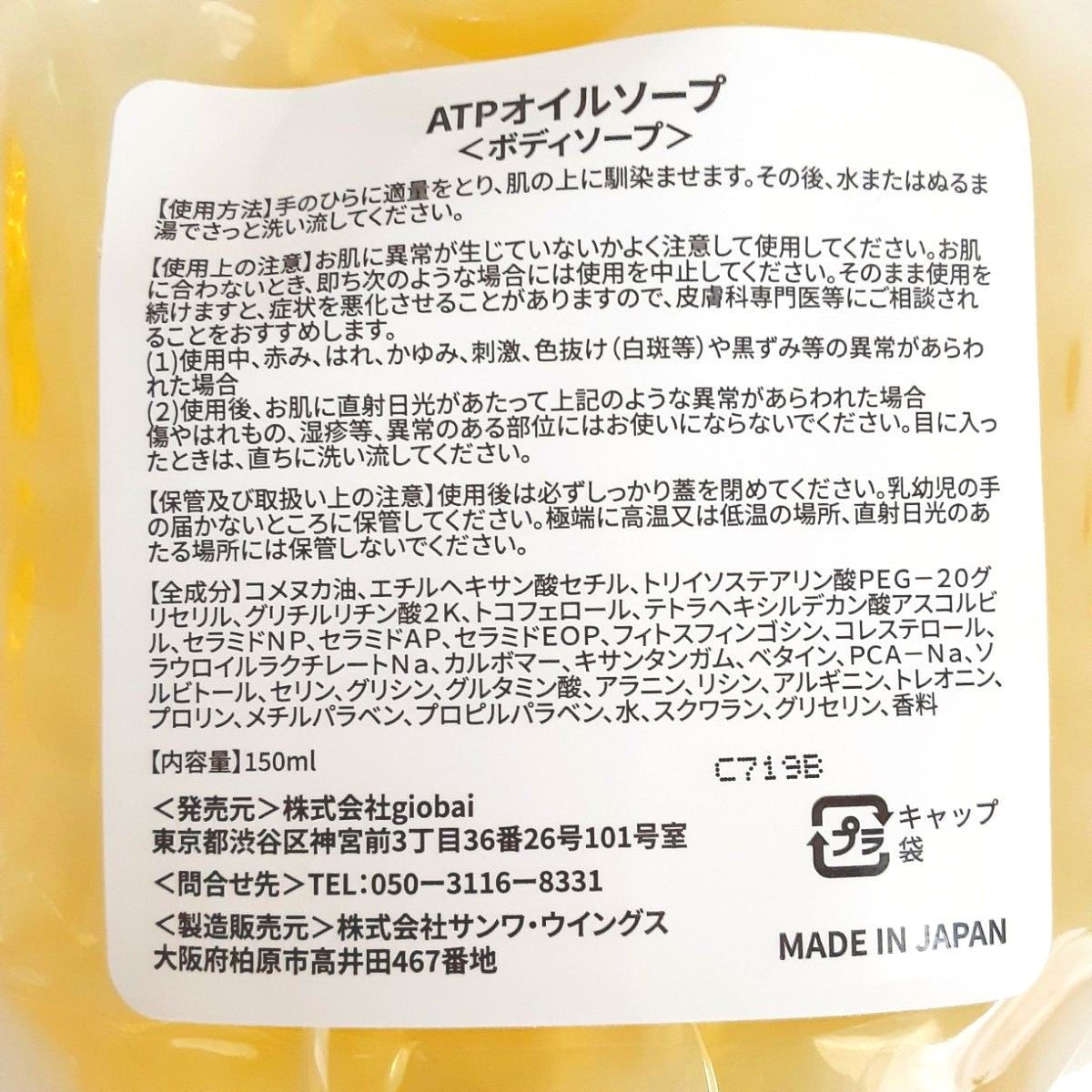 新品・未開封】giobal アトピロン ATPオイルソープ ボディソープ 150ml