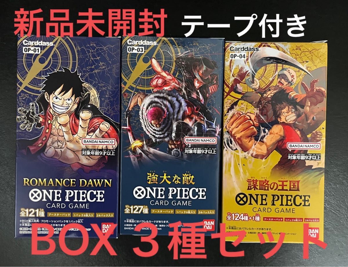 ROMANCE DAWN 頂上決戦 強大な敵 未開封品各3BOX計9BOX ROMANCE DAWN