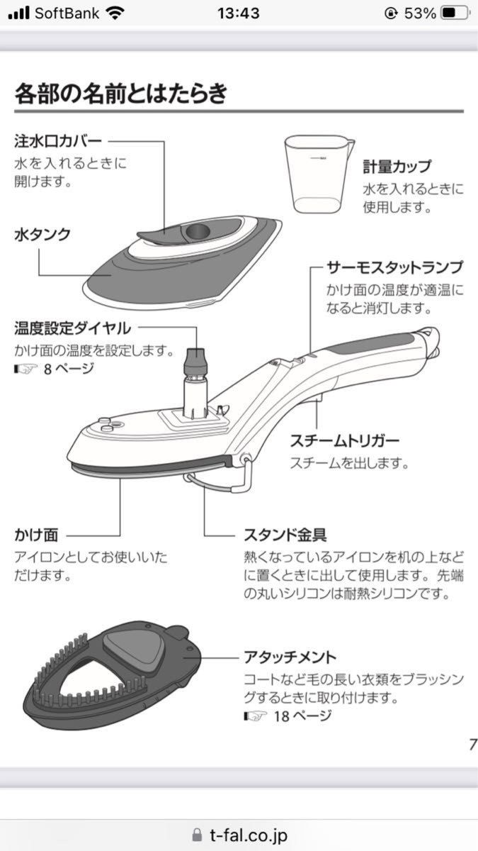 スチームアイロン 「T-faL 2in 1 Steam'N Press」使い方がシンプル