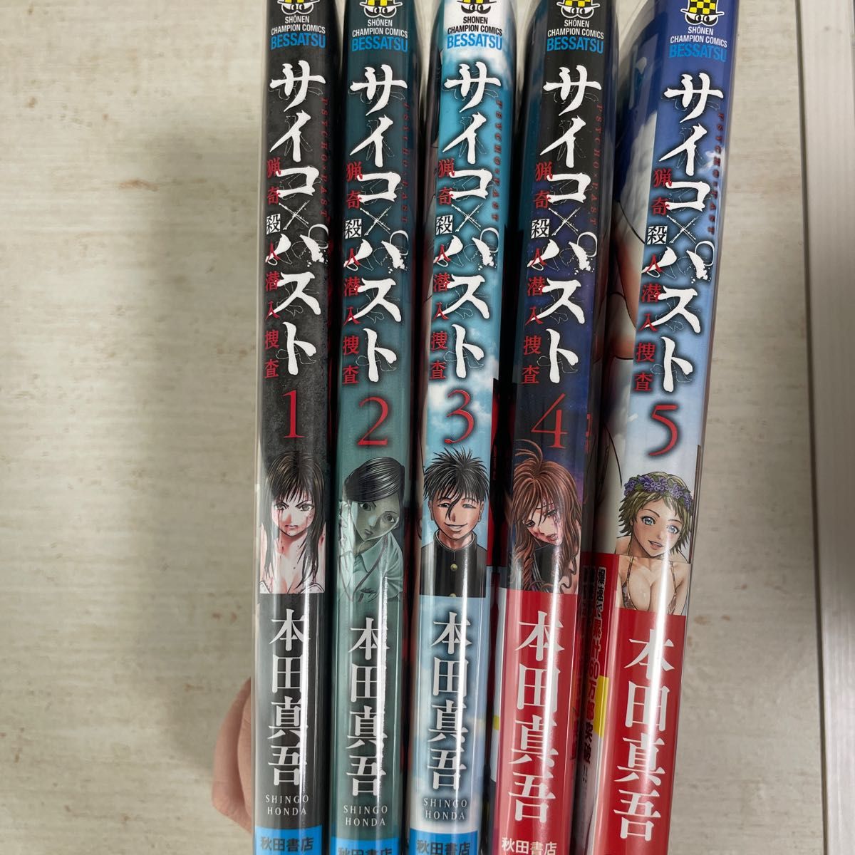 全巻セット】サイコパスト【1〜5巻】｜Yahoo!フリマ（旧PayPayフリマ）