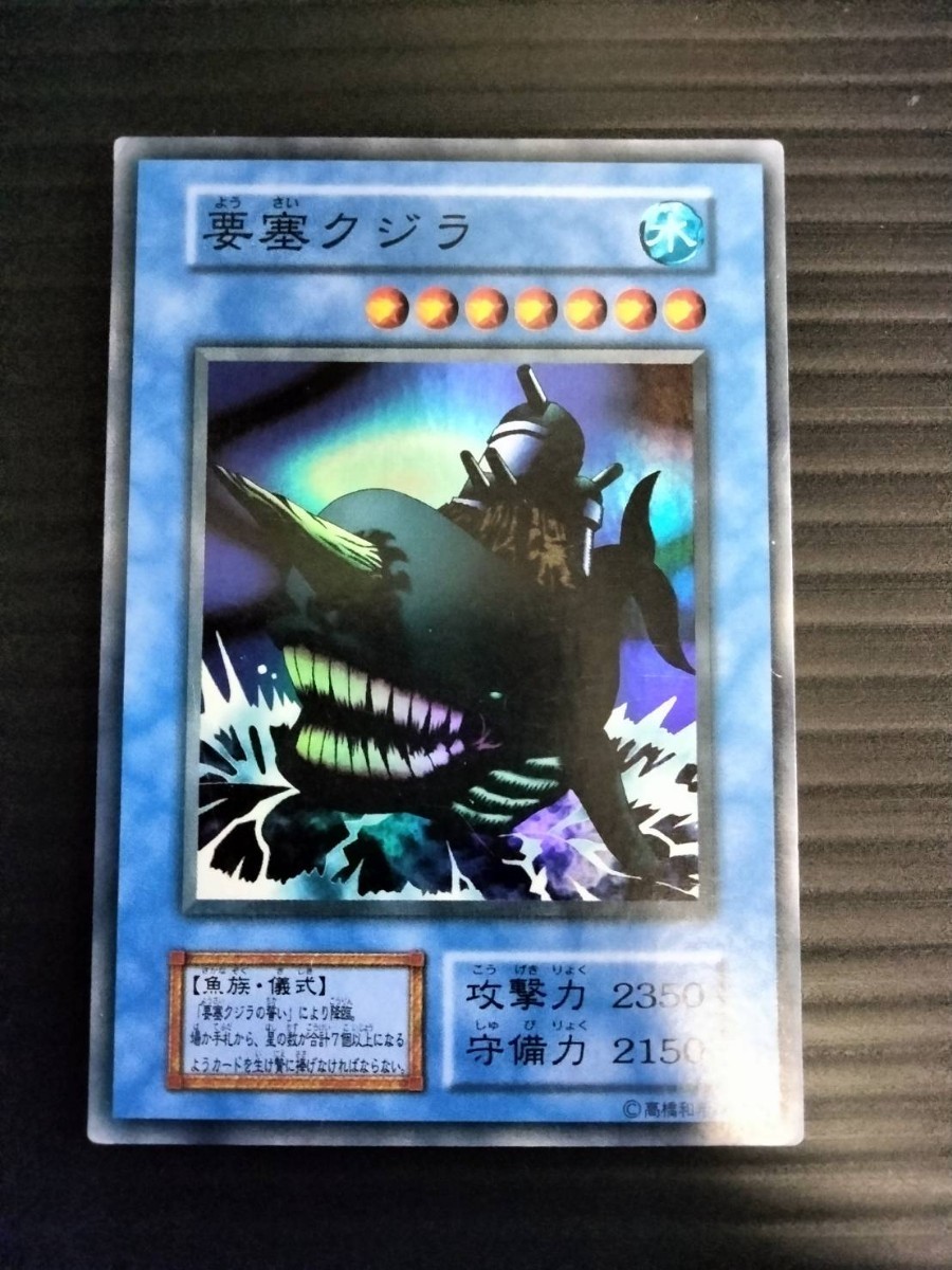Yahoo!オークション - 【遊戯王】要塞クジラ【初期カード】