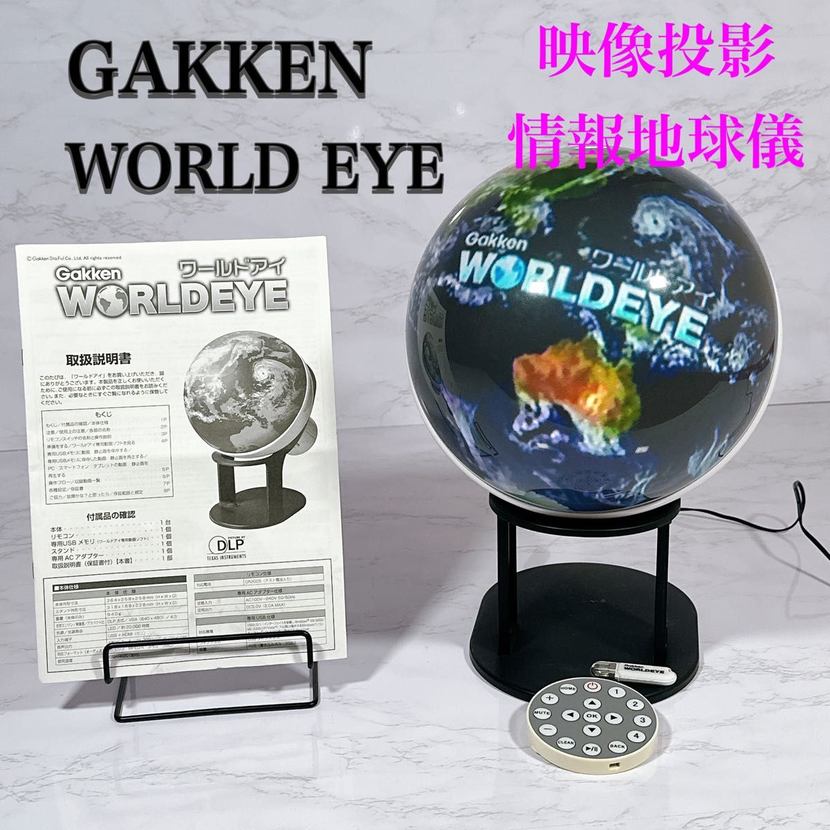 学研 Gakken ワールド アイ WORLD EYE 地球儀｜Yahoo!フリマ（旧PayPay