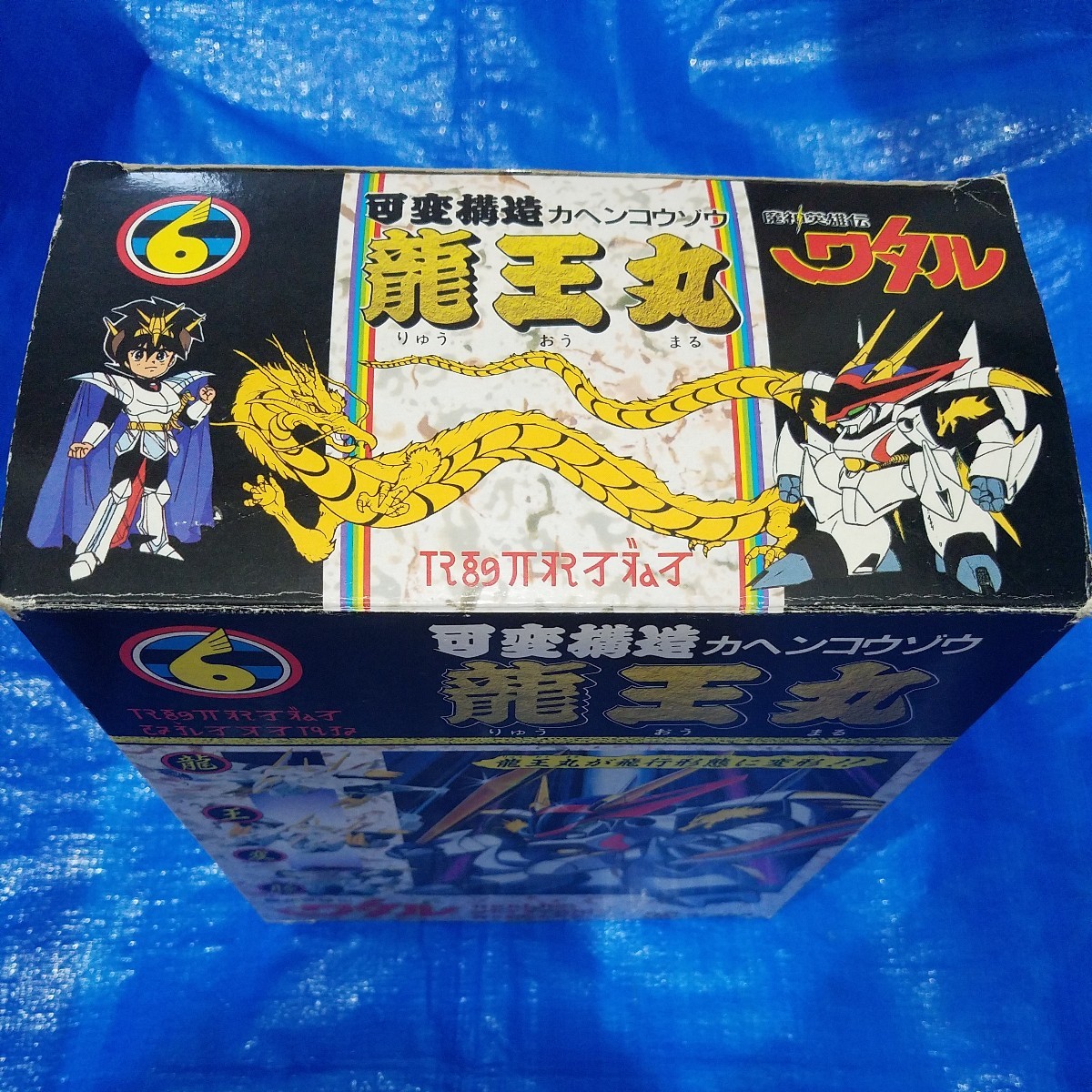送料無料 タカラ製 魔神英雄伝ワタル 可変構造【龍王丸】 組立済 箱付