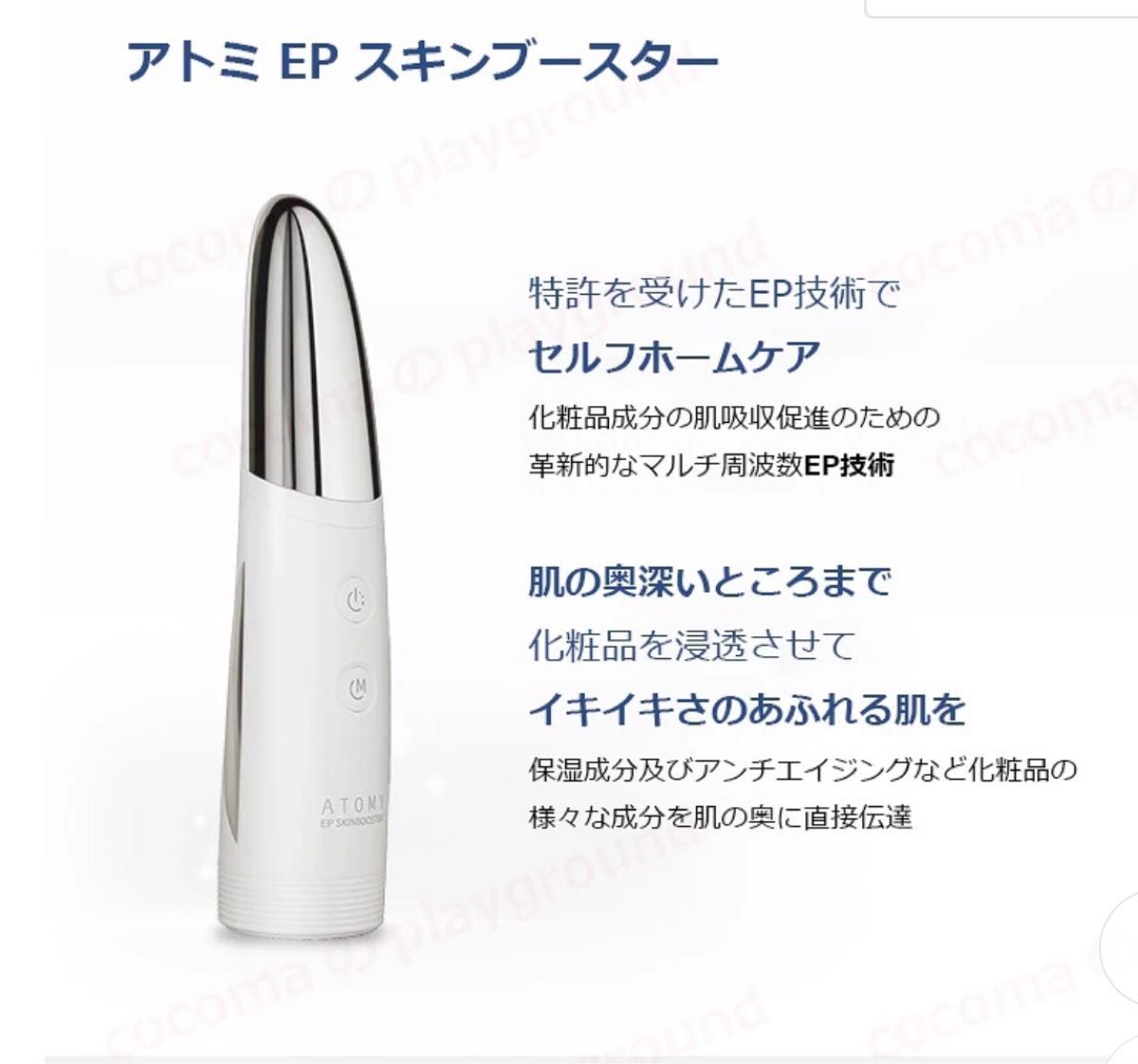 アトミ EPスキンブースター EP技術美顔器 ホームケア｜Yahoo!フリマ