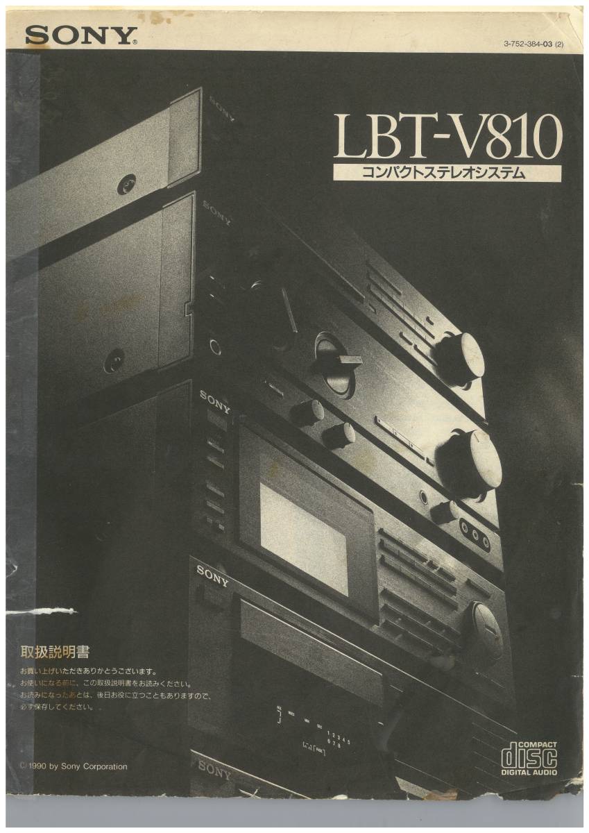 Yahoo!オークション - ソニー システムコンポ リバティ810（LBT-V81