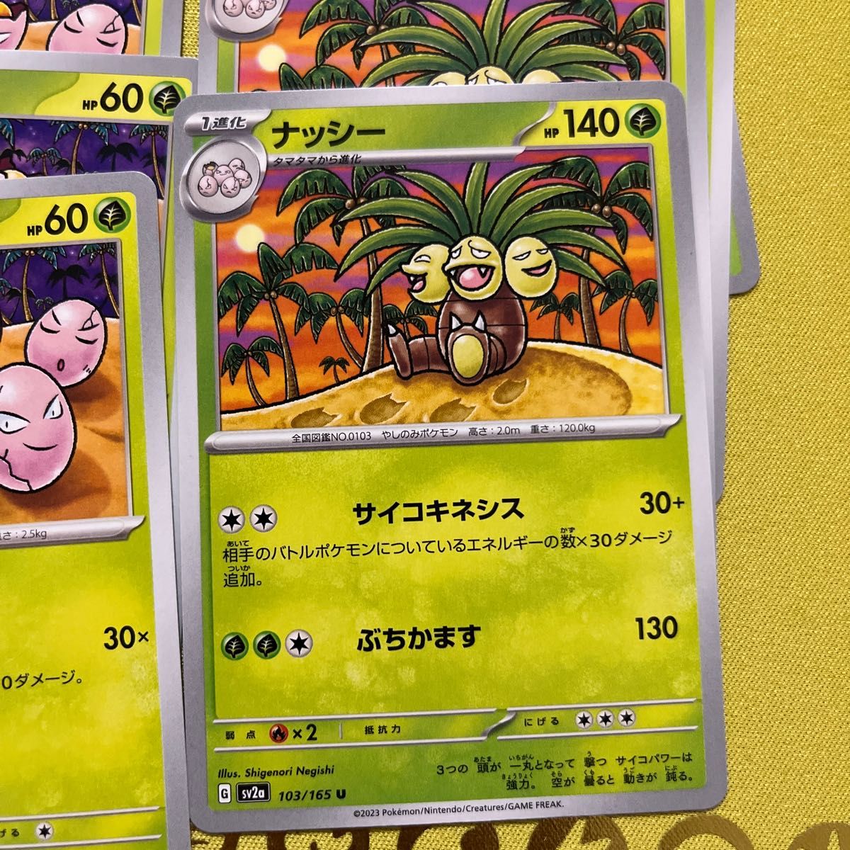 タマタマ ナッシー ポケモンカード｜Yahoo!フリマ（旧PayPayフリマ）