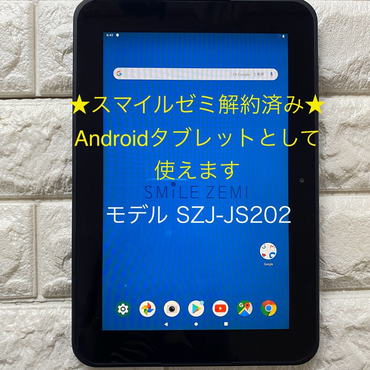 タブレット 10 1インチ SZJ-JS202 京セラ スマイルゼミ Android