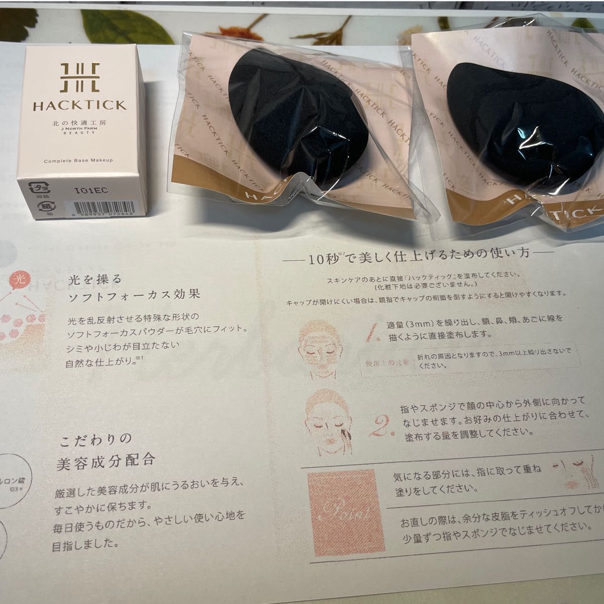 北の快適工房さんの新商品 HACKTICK 『ハックティック