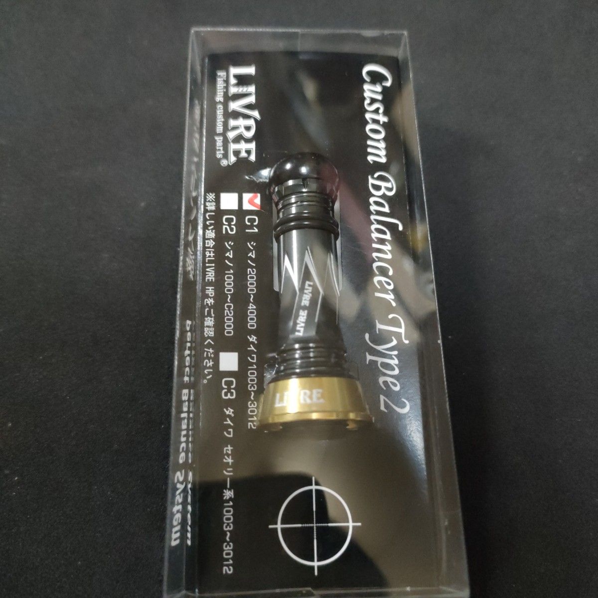 リブレ バランサー C1 ダークガンメタ限定カラー 未使用 22ステラ 23