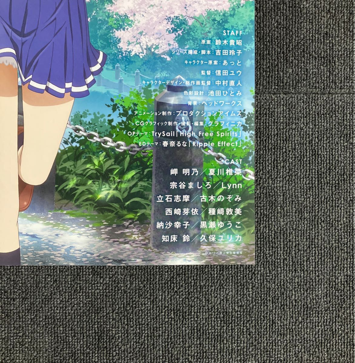 はいふり』放送告知ポスター ハイスクール・フリート 岬明乃 宗谷