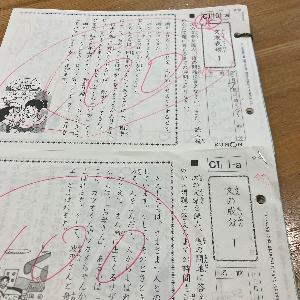 くもん 国語 公文 C I 1-200 欠けあります 合計195枚 書き込みあります