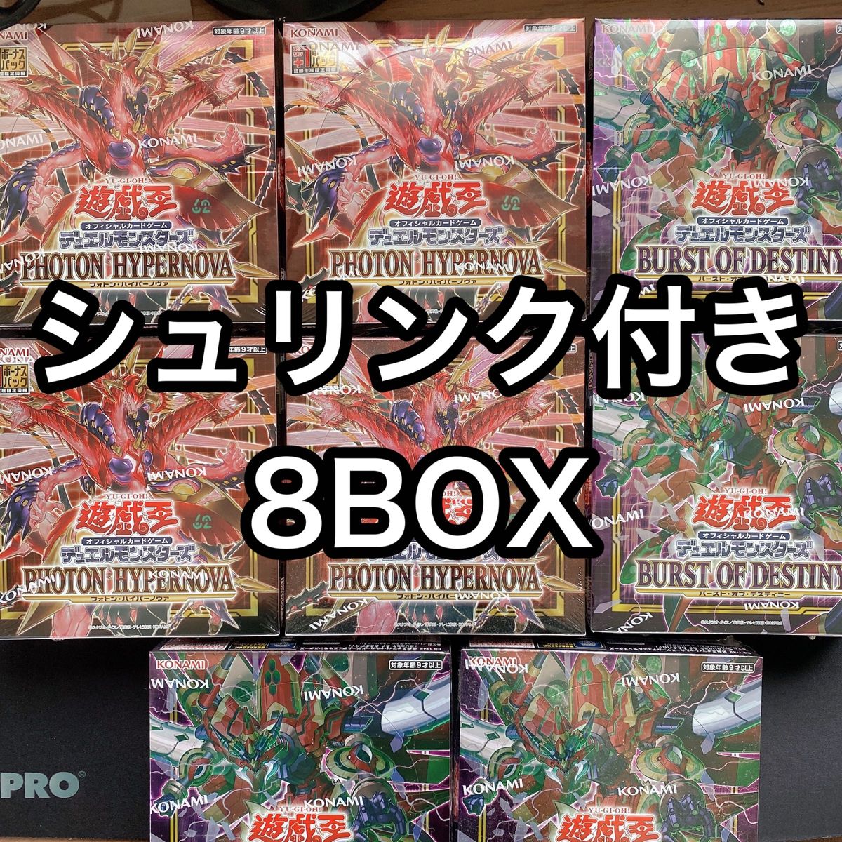 遊戯王フォトンハイパーノヴァ初回生産限定版 8BOX シュリンク付き