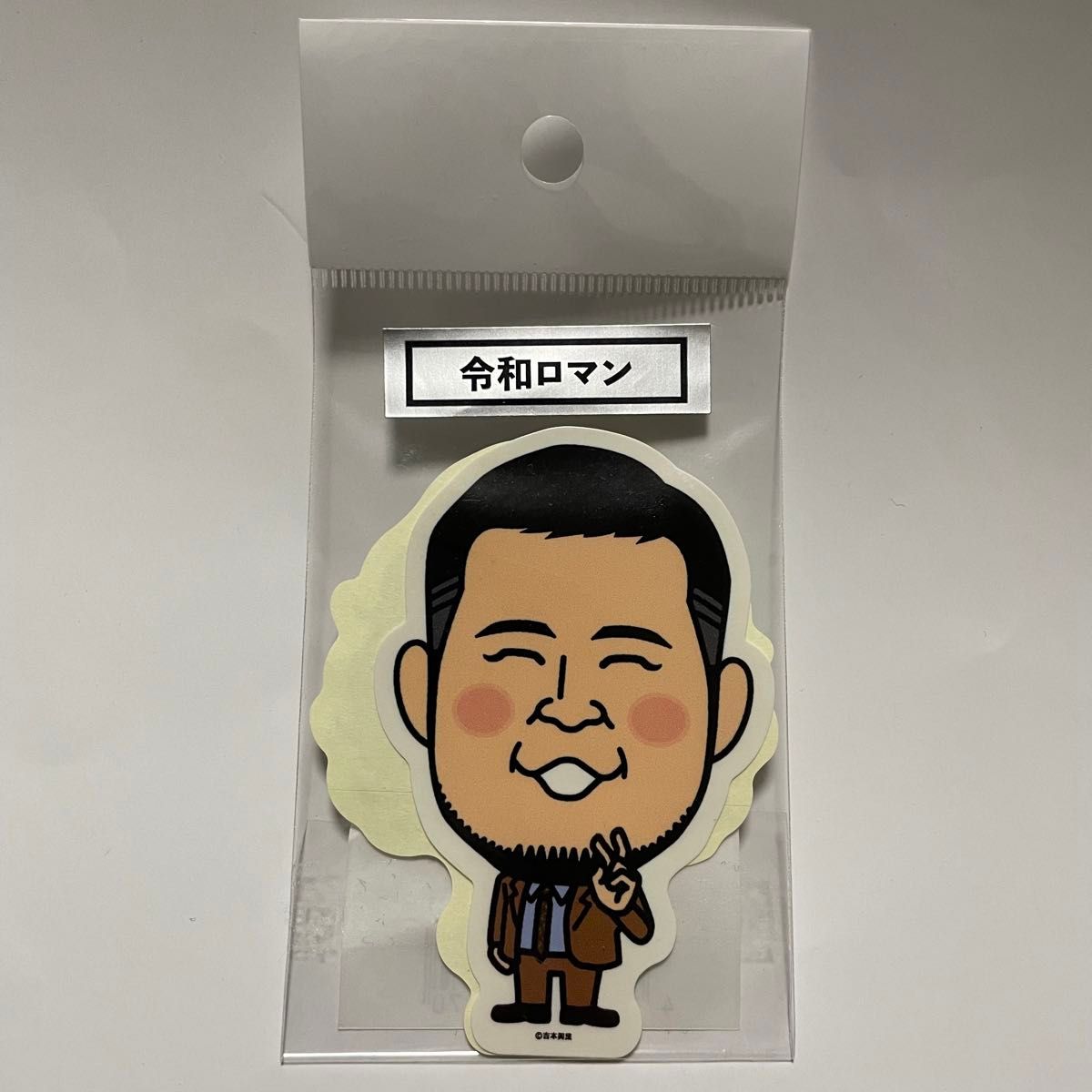 令和ロマン ステッカー 開封済み｜Yahoo!フリマ（旧PayPayフリマ）