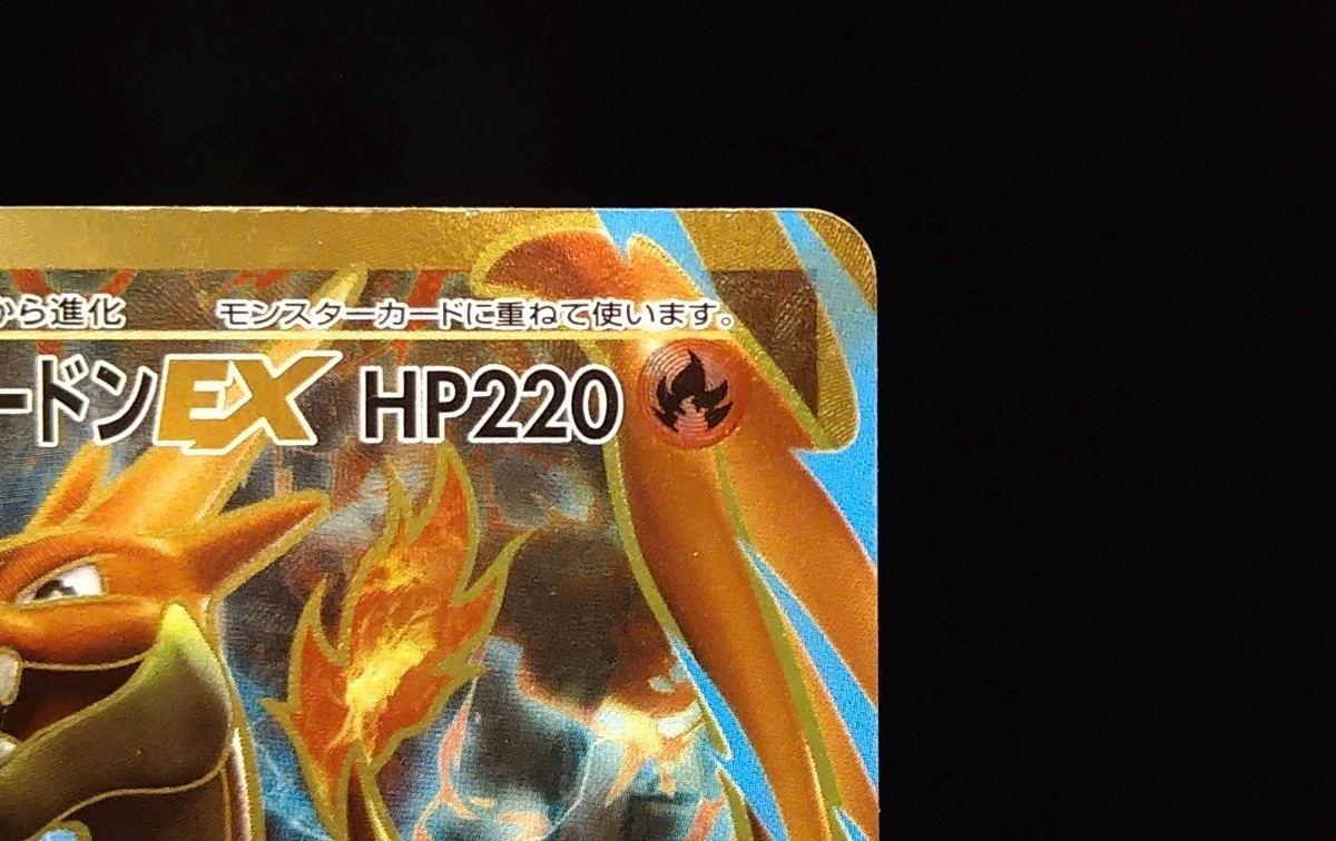 M リザードンEX SR XY Anniversary 20周年 20th 091/087 CP6 グレン