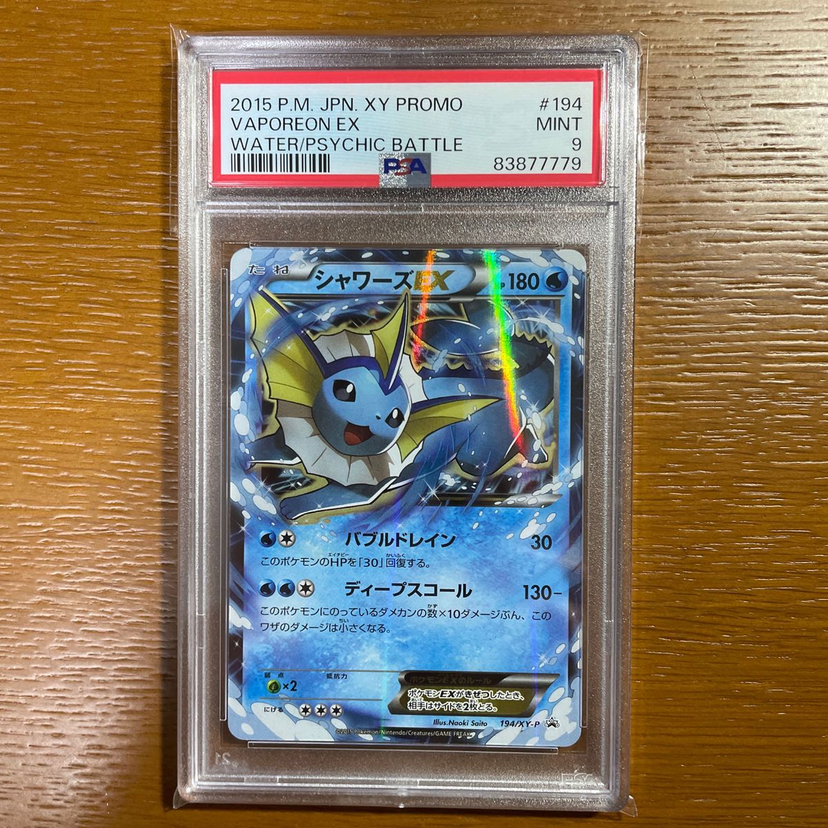 ポケモンカード シャワーズEX プロモ PSA9 鑑定品｜Yahoo!フリマ（旧