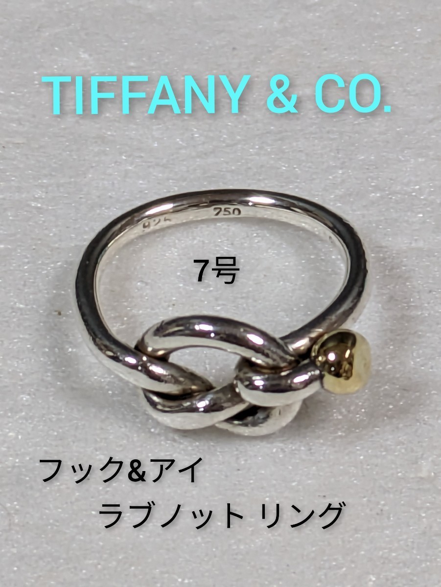 TIFFANY&Co 】ティファニー フック&アイ ラブノット リング シルバー