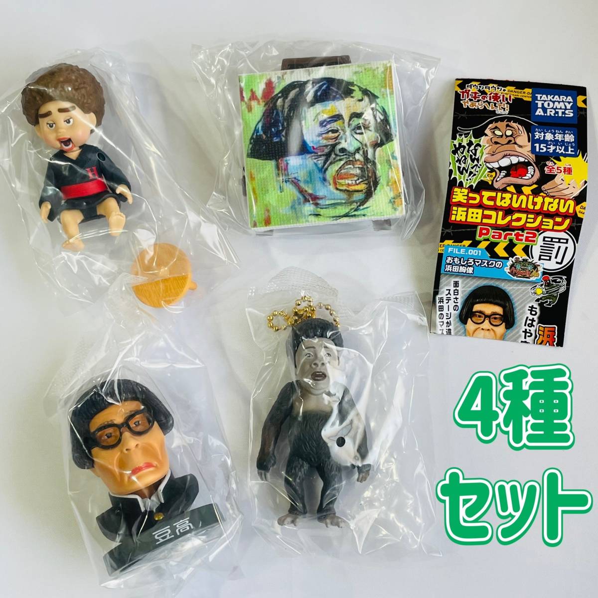 A-19】ガチャガチャ ダウンタウンのガキの使いやあらへんで 笑っては