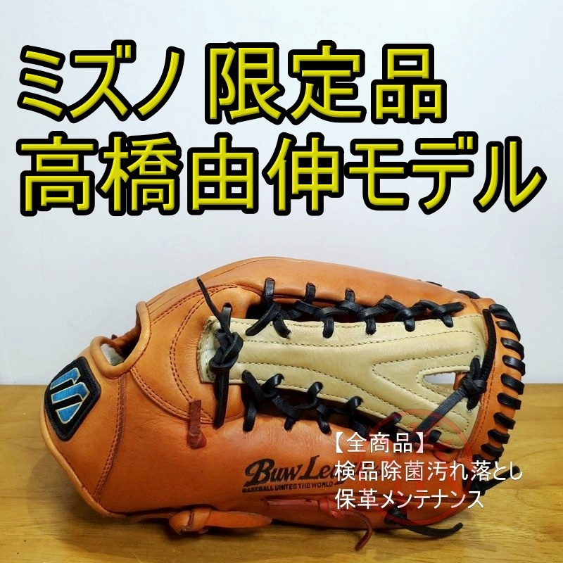 ミズノ 高橋由伸モデル Y字ウェブ 限定品 巨人カラー Mラベル Mizuno