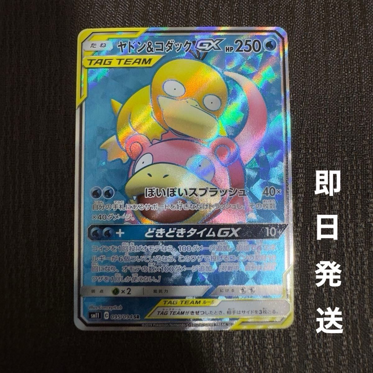 ポケモンカード ヤドン&コダックGX SR 傷有｜Yahoo!フリマ（旧PayPay