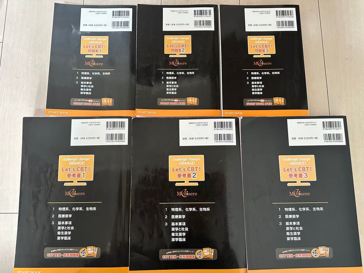 中古 新コアカリ対応 メディセレ レッツCBT スタートブック 薬学部