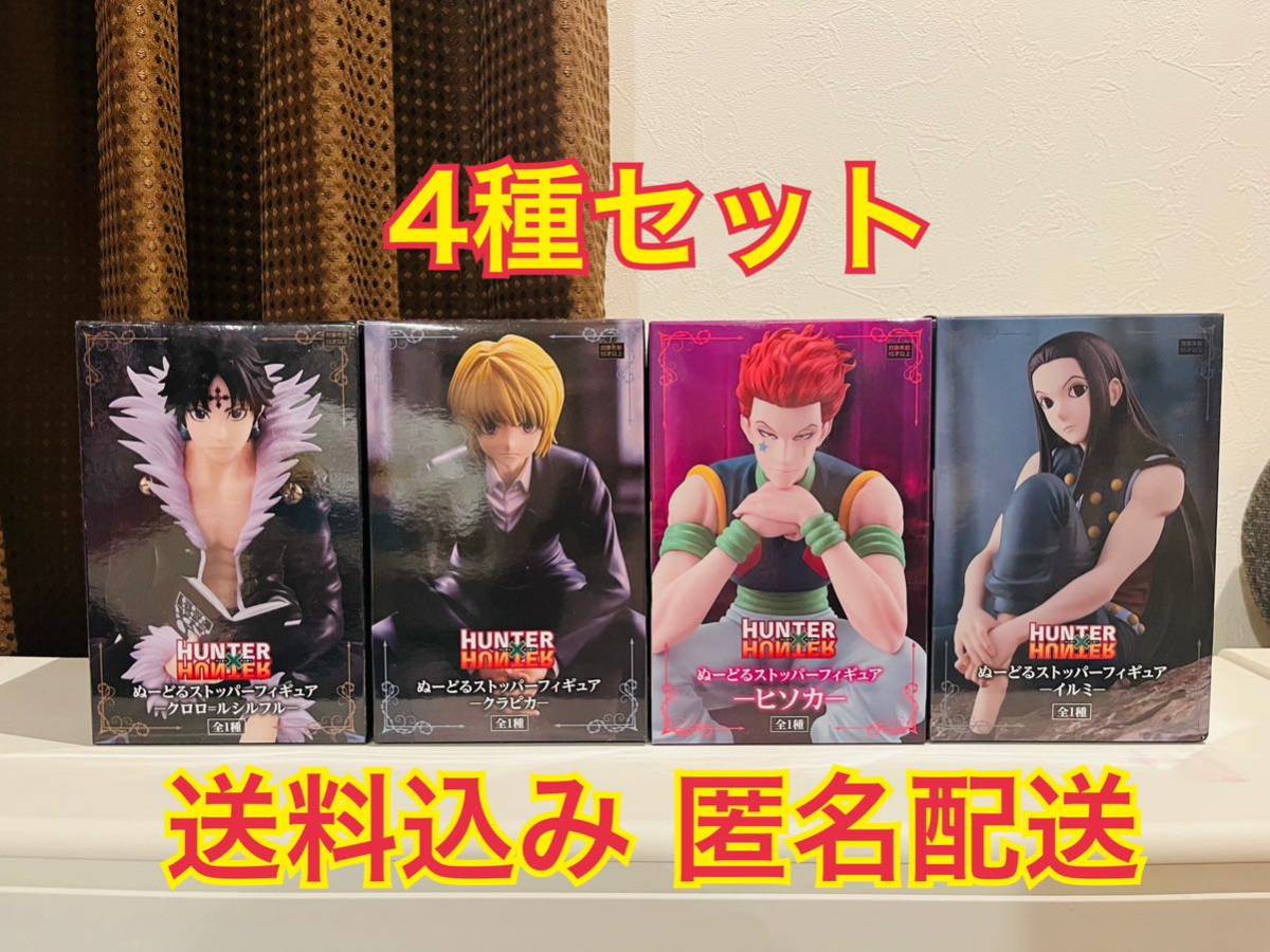 ハンターハンター ぬーどる ストッパー フィギュア 4種セット クロロ
