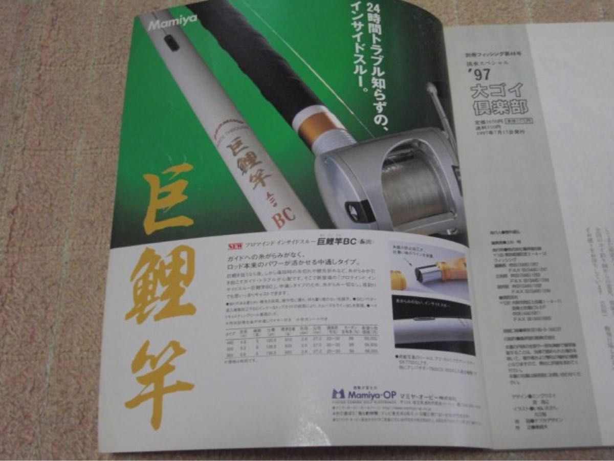 マミヤ・オーピー インサイドスルーBC560・ベイトロッド（大鯉・巨鯉